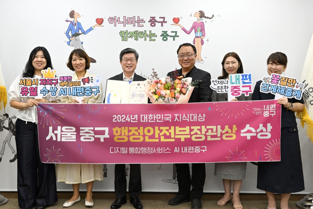중구, AI내편중구로 대한민국 지식대상 품어
