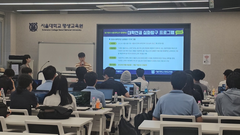 서울대로 간다! 서울대에서 온다! 중구 고등학생, ‘서울대 대학전공 심화탐구’ 성료