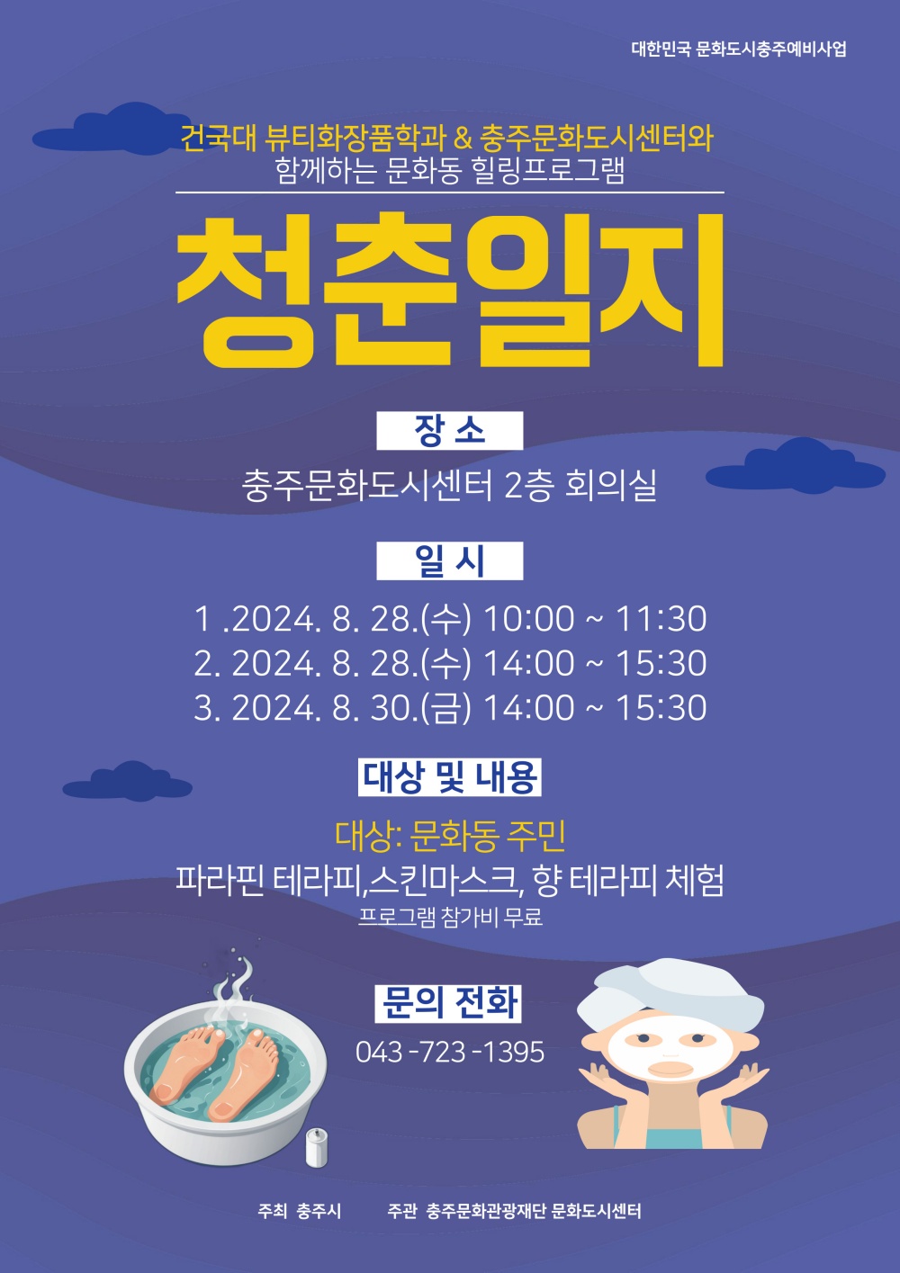 충주문화관광재단, 건국대 글로컬캠퍼스와 협업 '청춘일지' 프로그램 진행