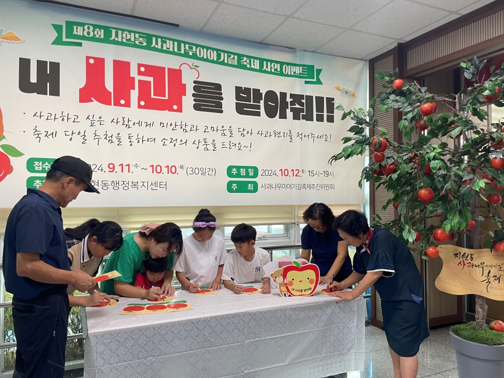 지현동, 사과나무이야기길 축제 맞이 청소 및 홍보 캠페인 실시