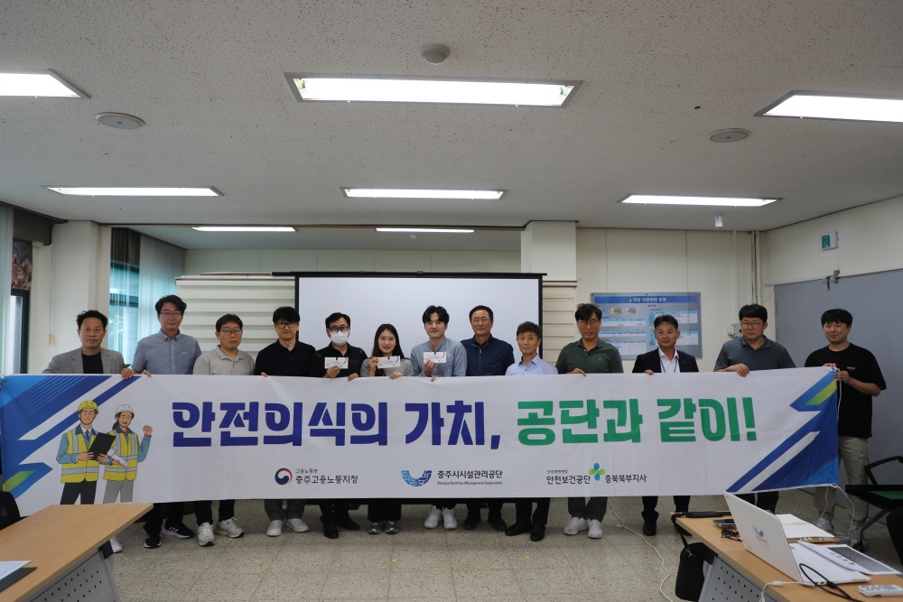 충주시시설관리공단, '안전 캐치프레이즈' 공모전 참여
