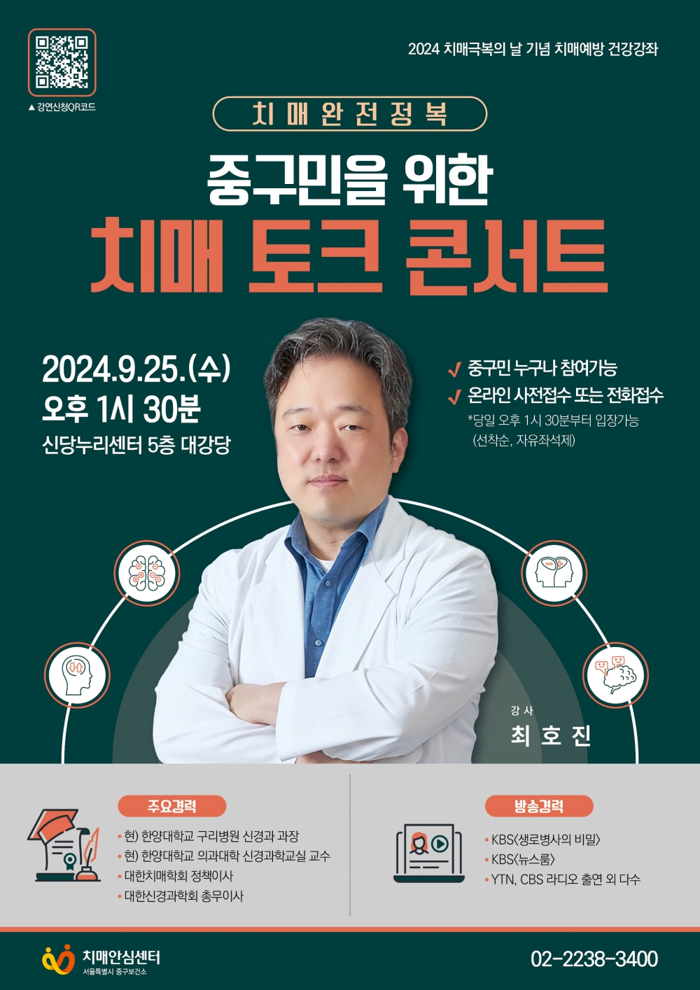 서울 중구, 치매 완전 정복을 위한 토크콘서트 개최