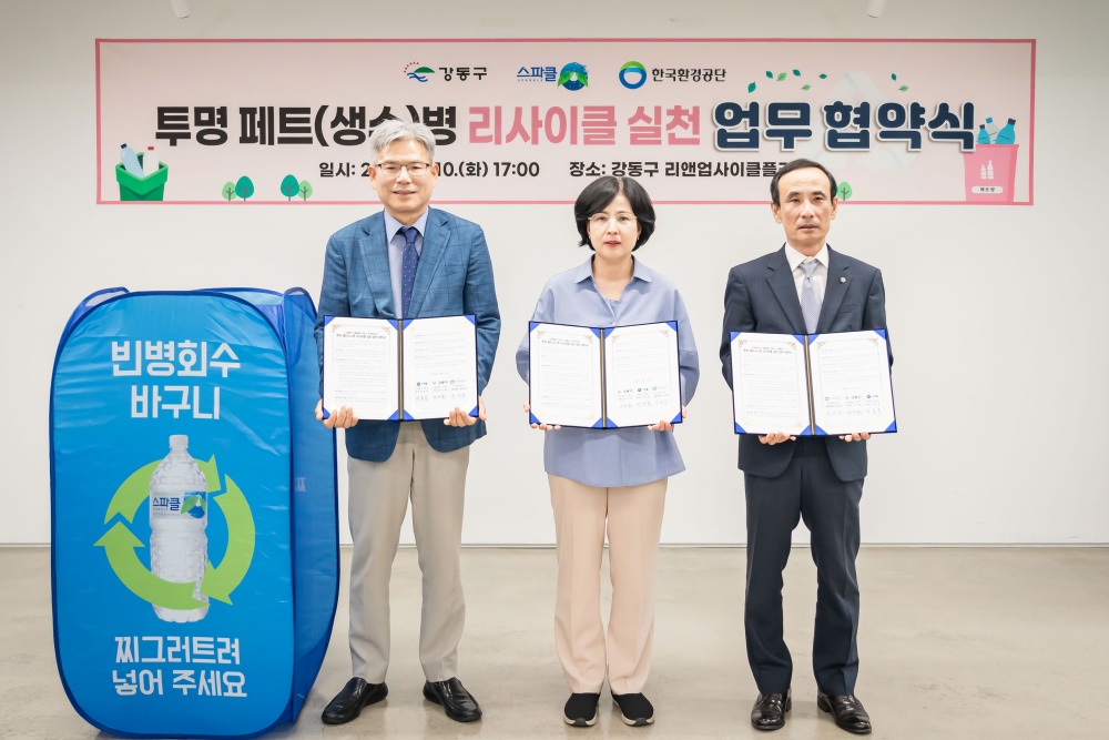 강동구, ‘보틀 투 보틀’로 자원순환경제 선도