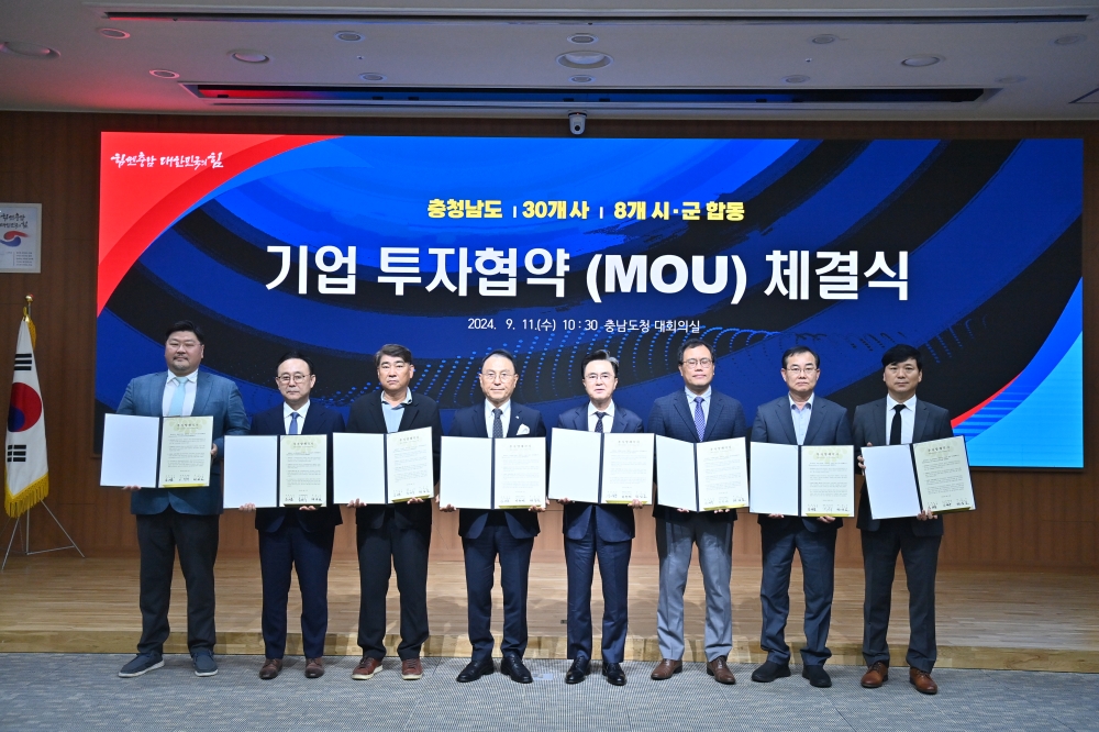 충남도 30개사 2조 1683억 대규모 투자유치