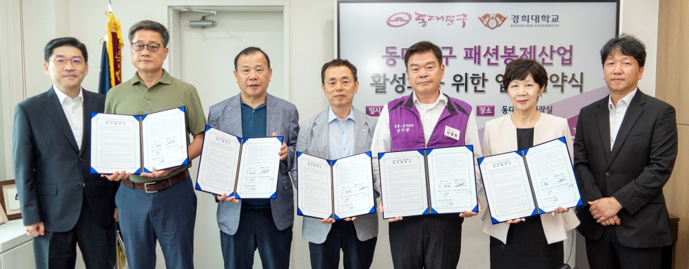 동대문구, 패션봉제산업 활성화 업무협약 체결