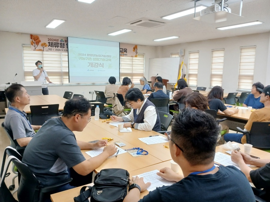 함양군, 귀농귀촌인 생활기술교육 실시