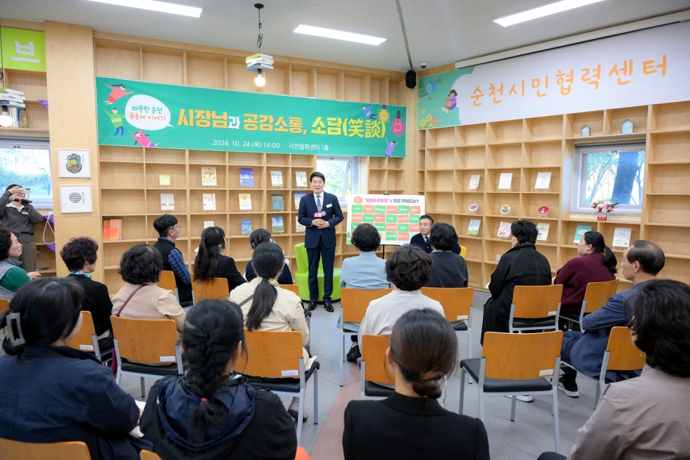 순천시, '공동체와 따뜻한 공감소통, 소담(笑談)' 개최
