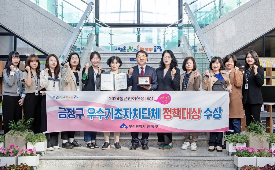 부산 금정구, 5회 연속 청년친화헌정대상 '정책대상' 수상