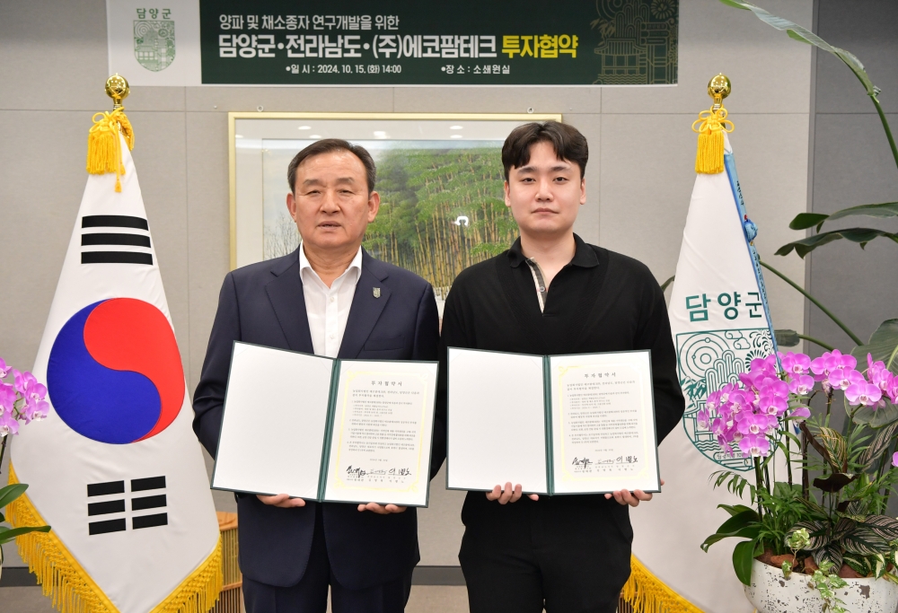 담양군, 전라남도-㈜에코팜테크와 종자 연구개발을 위한 투자협약 체결
