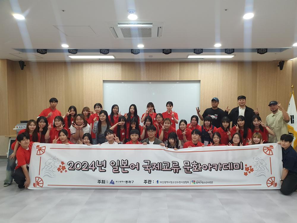 동래문화교육특구, 제2기 일본어 국제교류 문화아카데미 성료