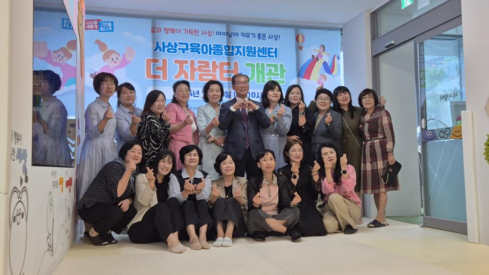 사상구육아종합지원센터 ‘더자람터’ 개소