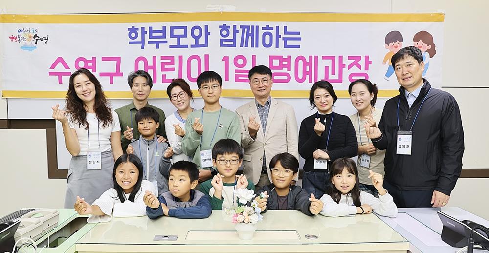 수영구, 어린이 1일 명예과장 임용장 수여
