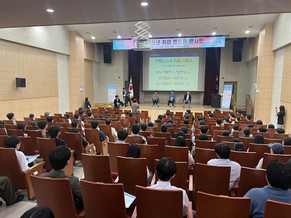 사하구, '2024년 청년 취업 멘토링 콘서트' 성료