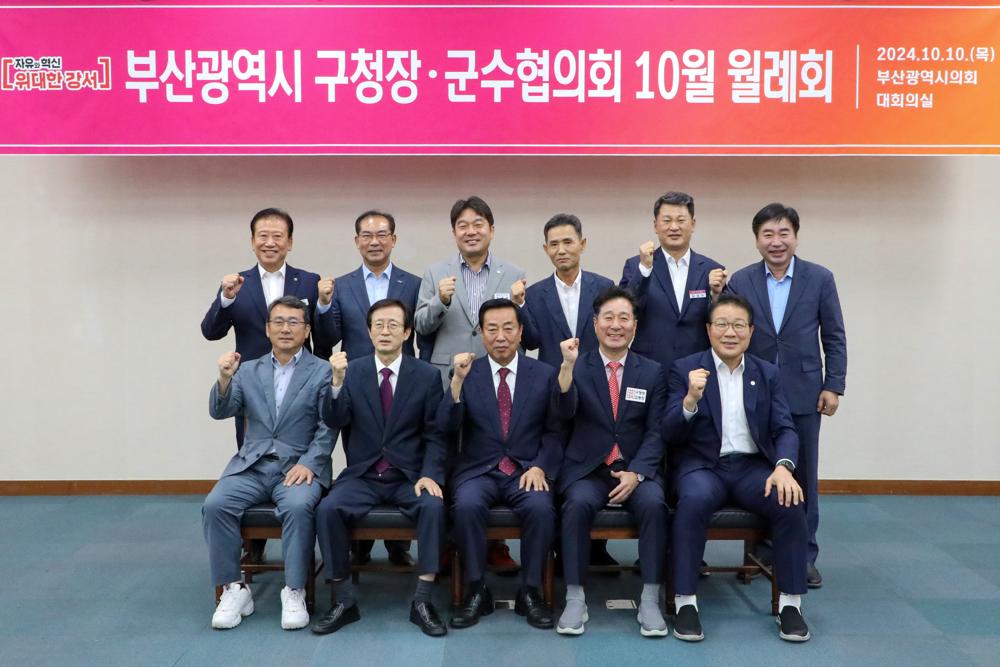 부산 강서구, 부산시 구청장·군수협의회 10월 월례회 개최