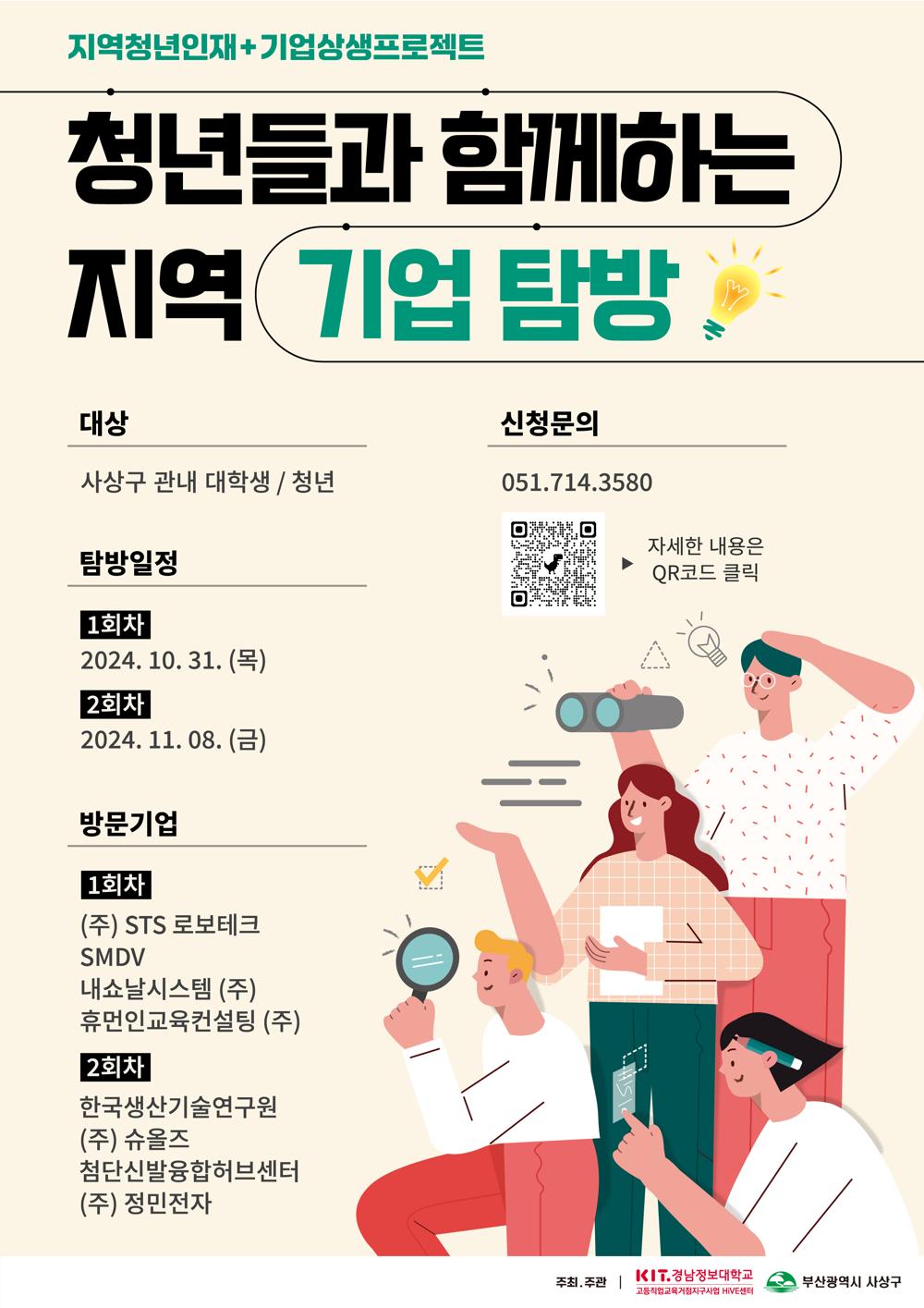 사상구, 청년들과 함께하는 우수기업 탐방 추진