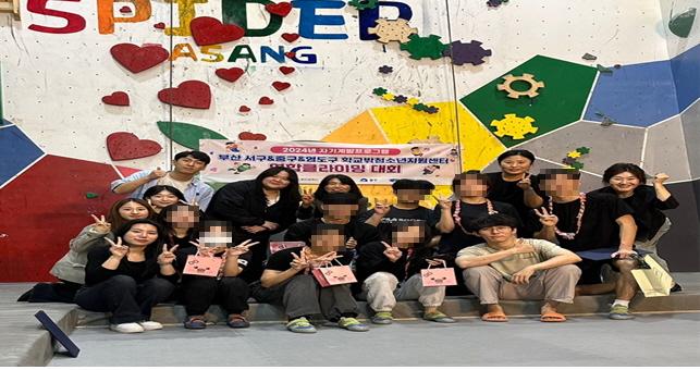 부산 서구, 학교 밖 청소년 지원센터 '올라타' 클라이밍 대회 개최