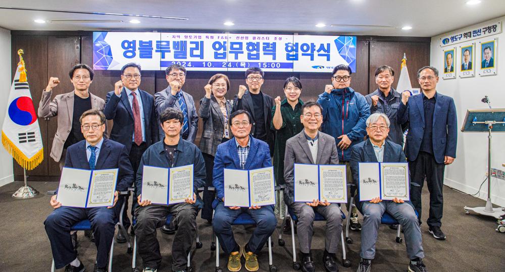 영도구, 영블루밸리 사업 활성화 위한 업무 협력 협약 체결