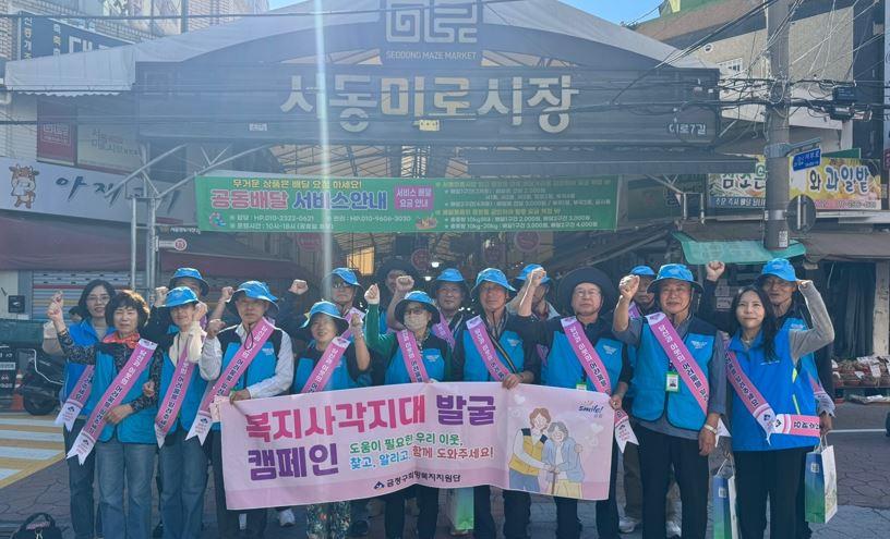 금정구, 복지 사각지대 발굴 합동 캠페인 실시