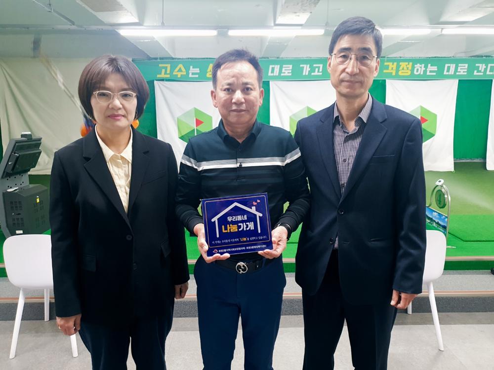 부산 북구 화명3동, 삼대파크골프 북구점에 '나눔가게' 현판 전달