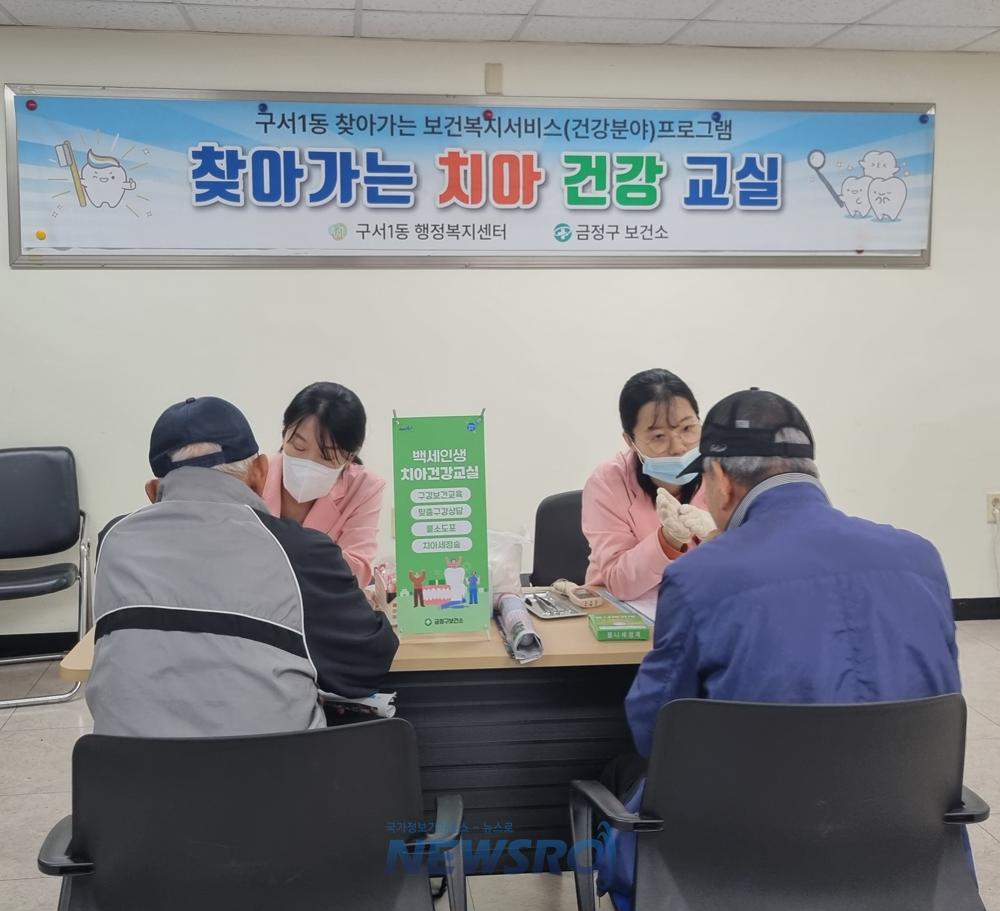 금정구 구서1동, 찾아가는 보건 복지서비스 '치아 건강 교실' 운영