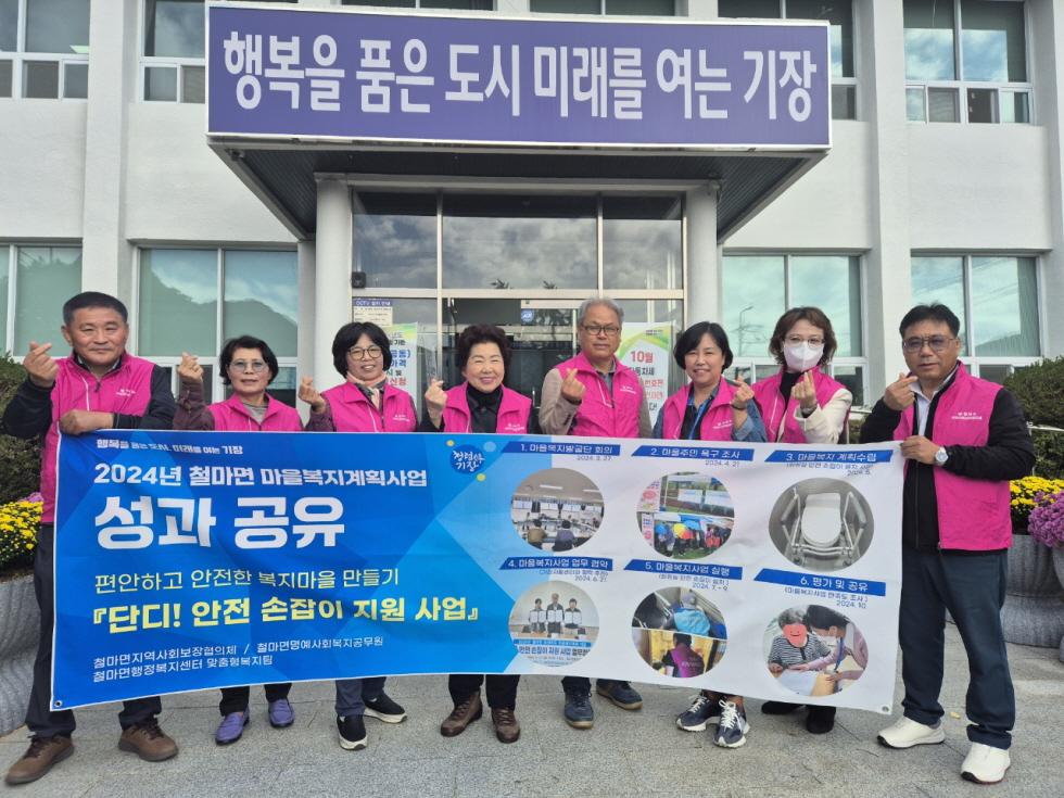 기장군 철마면, '단디! 안전 손잡이 지원 사업' 완료