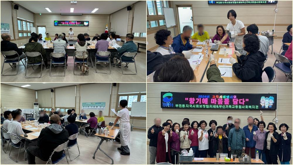 부산서구 부민동, 고독사 예방 위한 '향기에 마음을 담다' 프로그램 실시