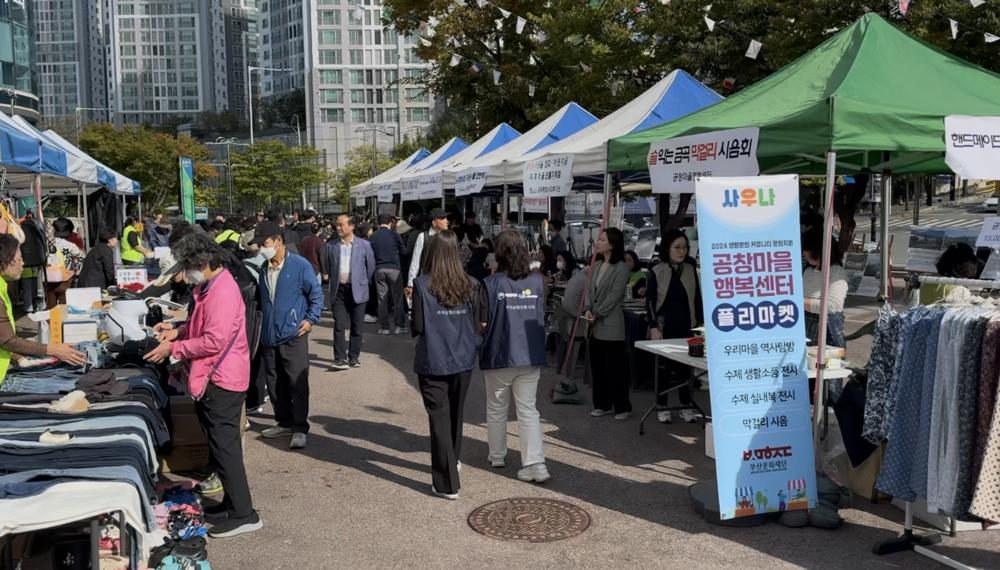 부산 북구 금곡동 행복마켓, 이웃돕기 기금 마련 성황리 개최