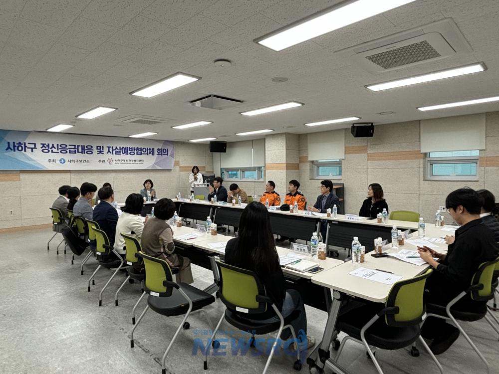 사하구, 정신응급대응 및 자살예방 협의체 개최
