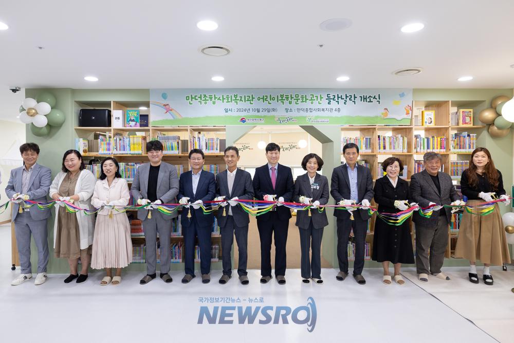 부산 북구, 어린이 복합문화공간 '들락날락' 개소