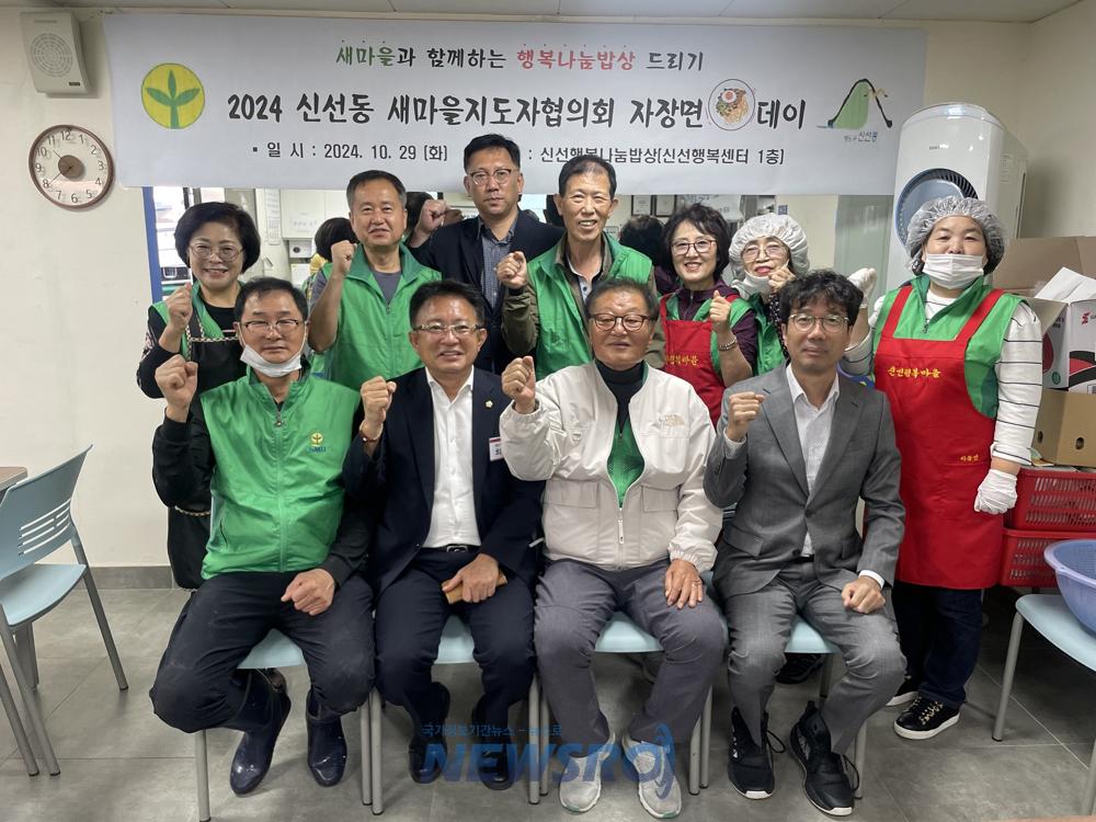 신선동 새마을지도자협의회, 2024 자장면데이 행사 성료