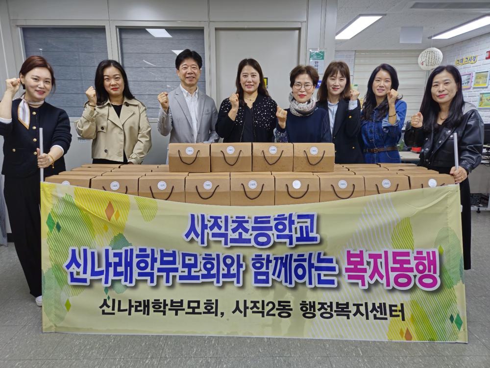 사직초등학교 신나래학부모회, 사직2동에 성품 전달