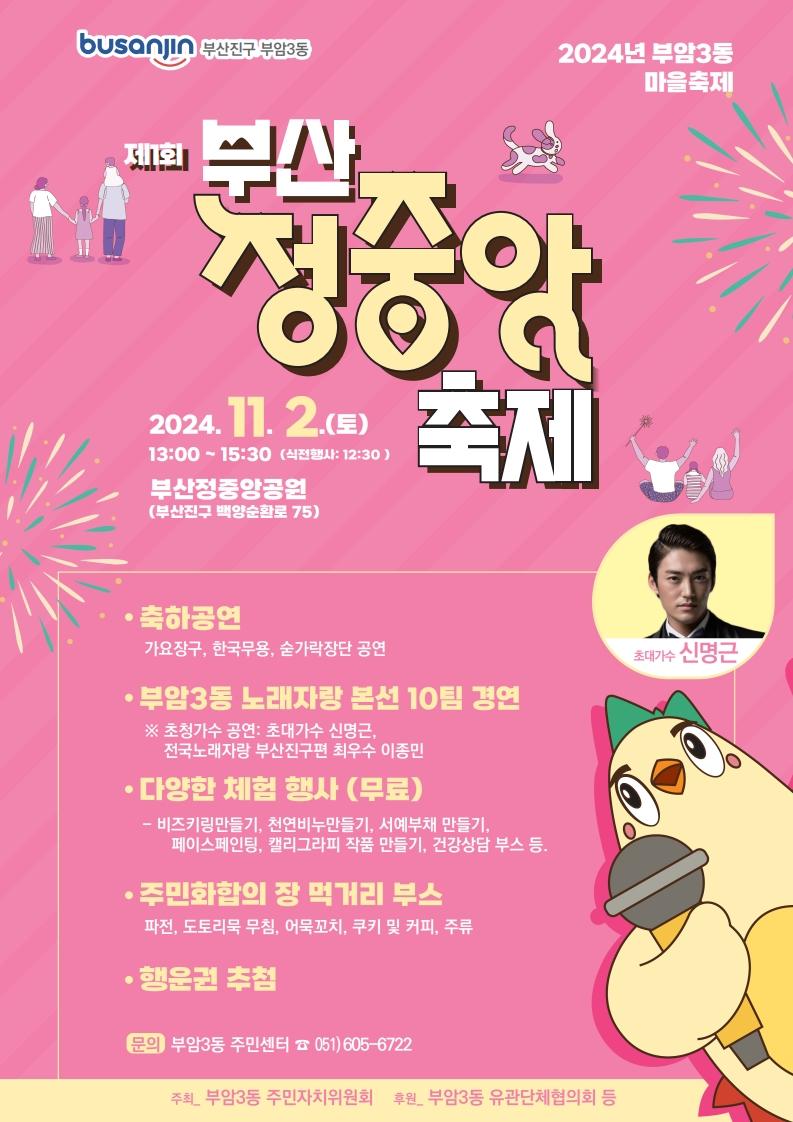 부암3동, '제1회 부산정중앙 축제' 개최
