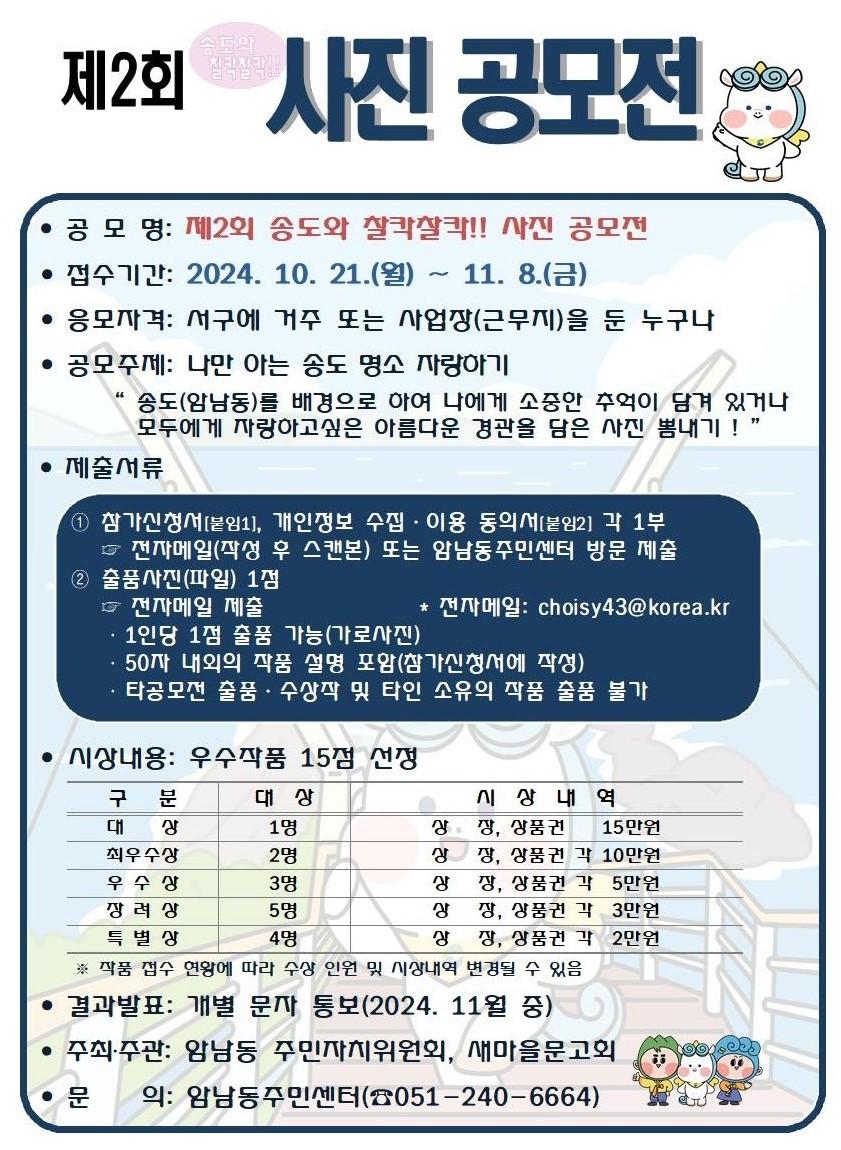 암남동, "제2회 송도와 찰칵찰칵!! 사진 공모전" 개최