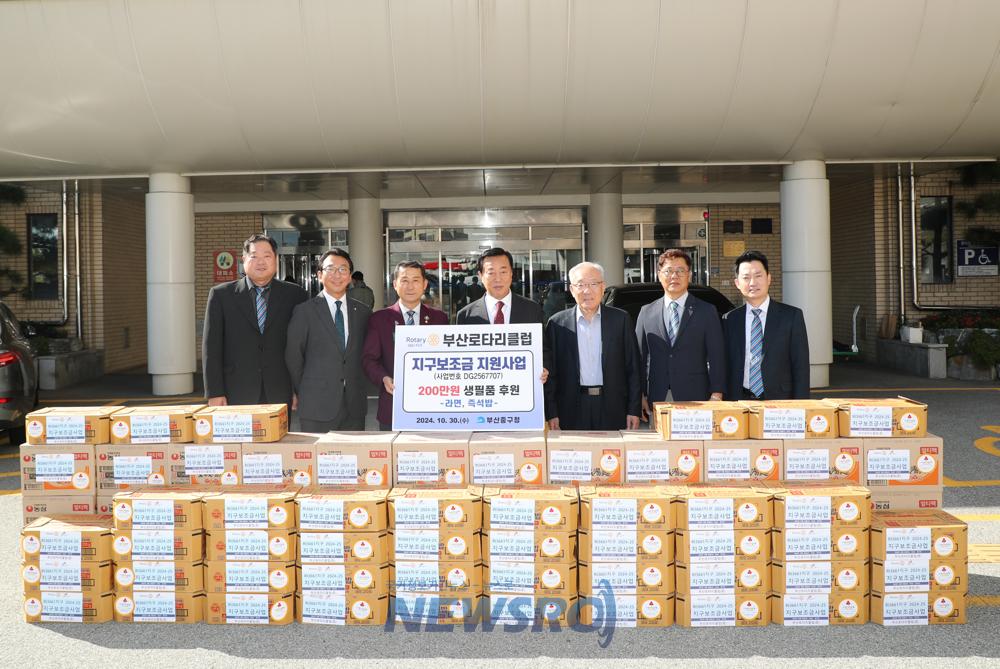 부산 중구, 로터리3661지구 부산로터리클럽 생필품 후원
