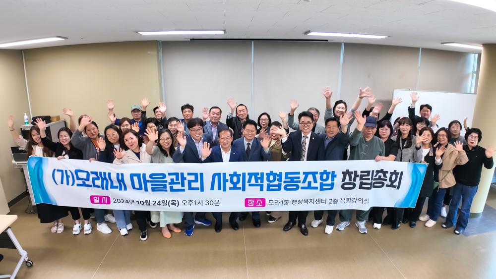 사상구 모라동 도시재생사업, 모래내 마을관리 사회적협동조합 창립총회 개최