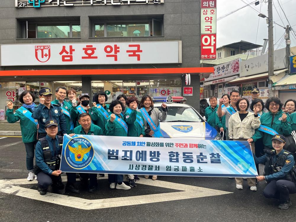 사상구 엄궁동, 재개발 구역 합동 순찰 실시