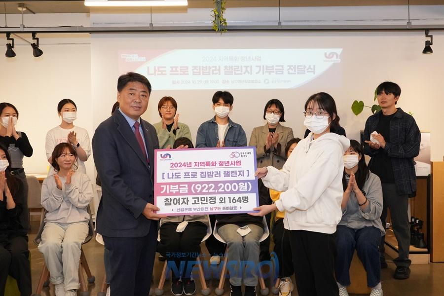 부산 남구, 청년들의 따뜻한 나눔으로 922,200원 기부금 전달