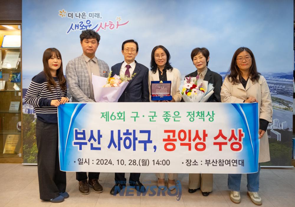 사하구, 자립준비청년 지원 사업으로 공익상 수상