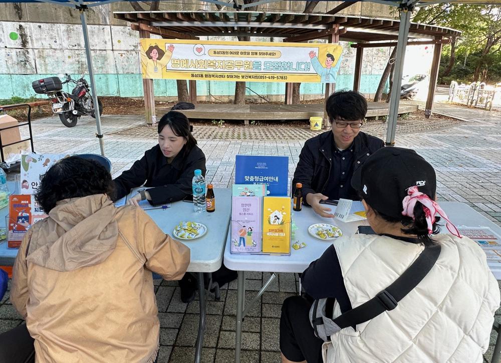 동삼3동, 어려운 이웃을 함께 찾아주세요!