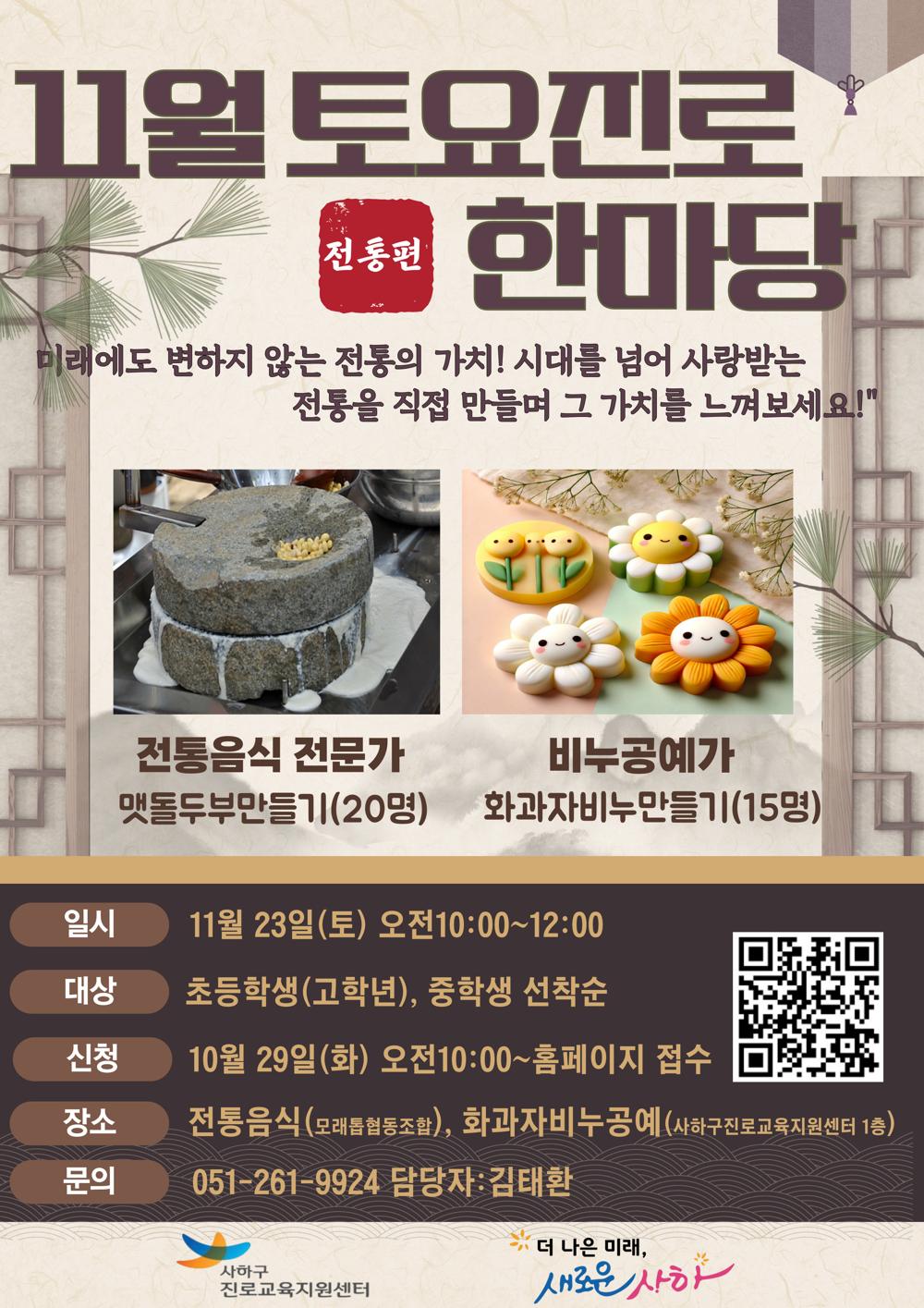 사하구 진로교육지원센터, '토요 진로 한마당' 개최