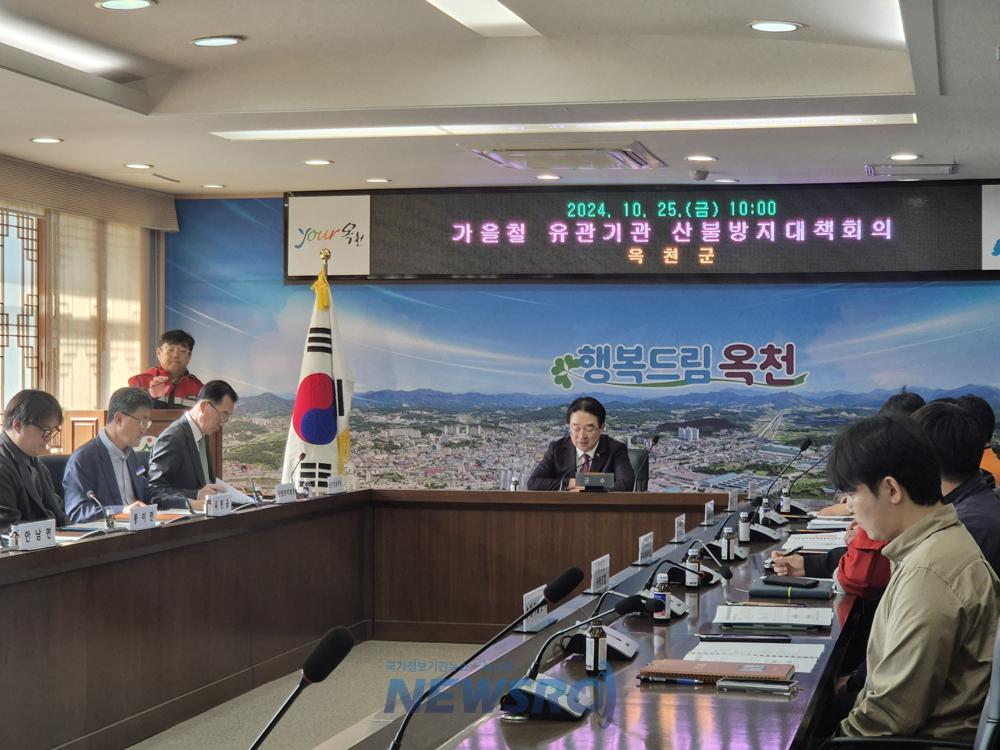 옥천군, 2024년 가을철 산불예방 준비 태세 돌입