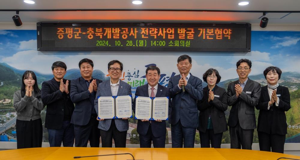 증평군-충북개발공사, 전략사업 발굴 업무협약 체결