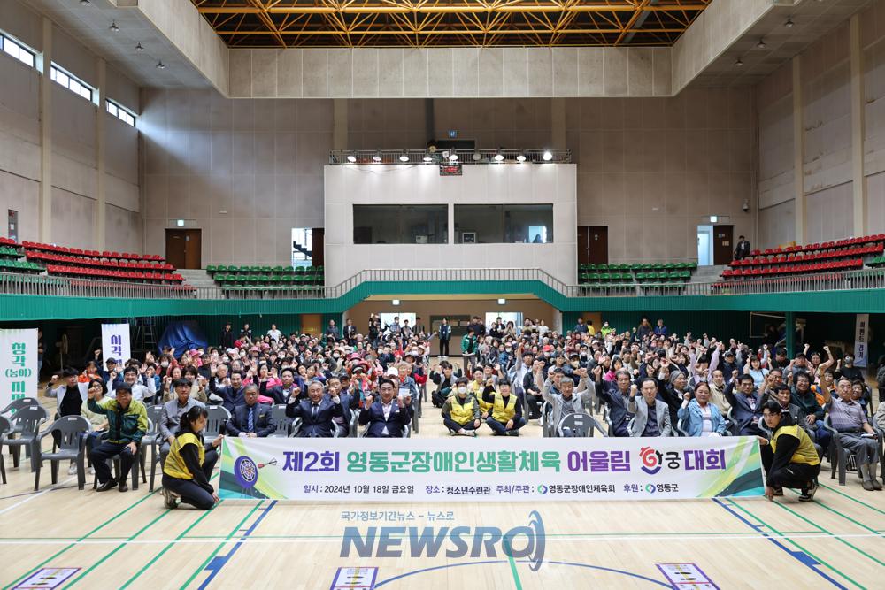 영동군 장애인과 비장애인, 스포츠로 하나되다