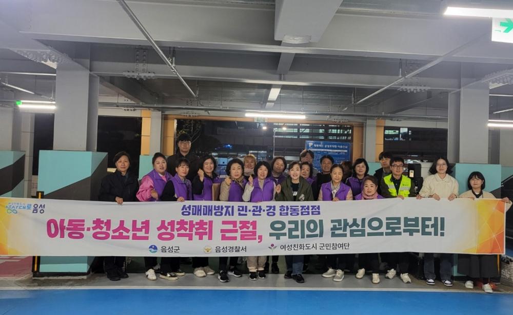음성군, 성매매 방지 민·관·경 합동 지도점검 추진