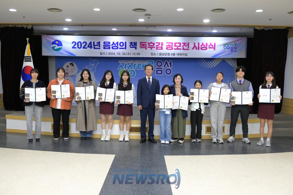 2024년 음성의 책 독후감 공모전 시상식 성황리에 개최