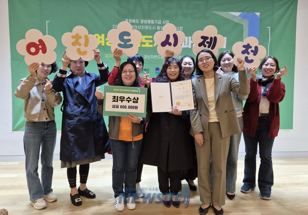 제천시, 2024년 충북여성친화도시 성과공유회 '최우수' 수상