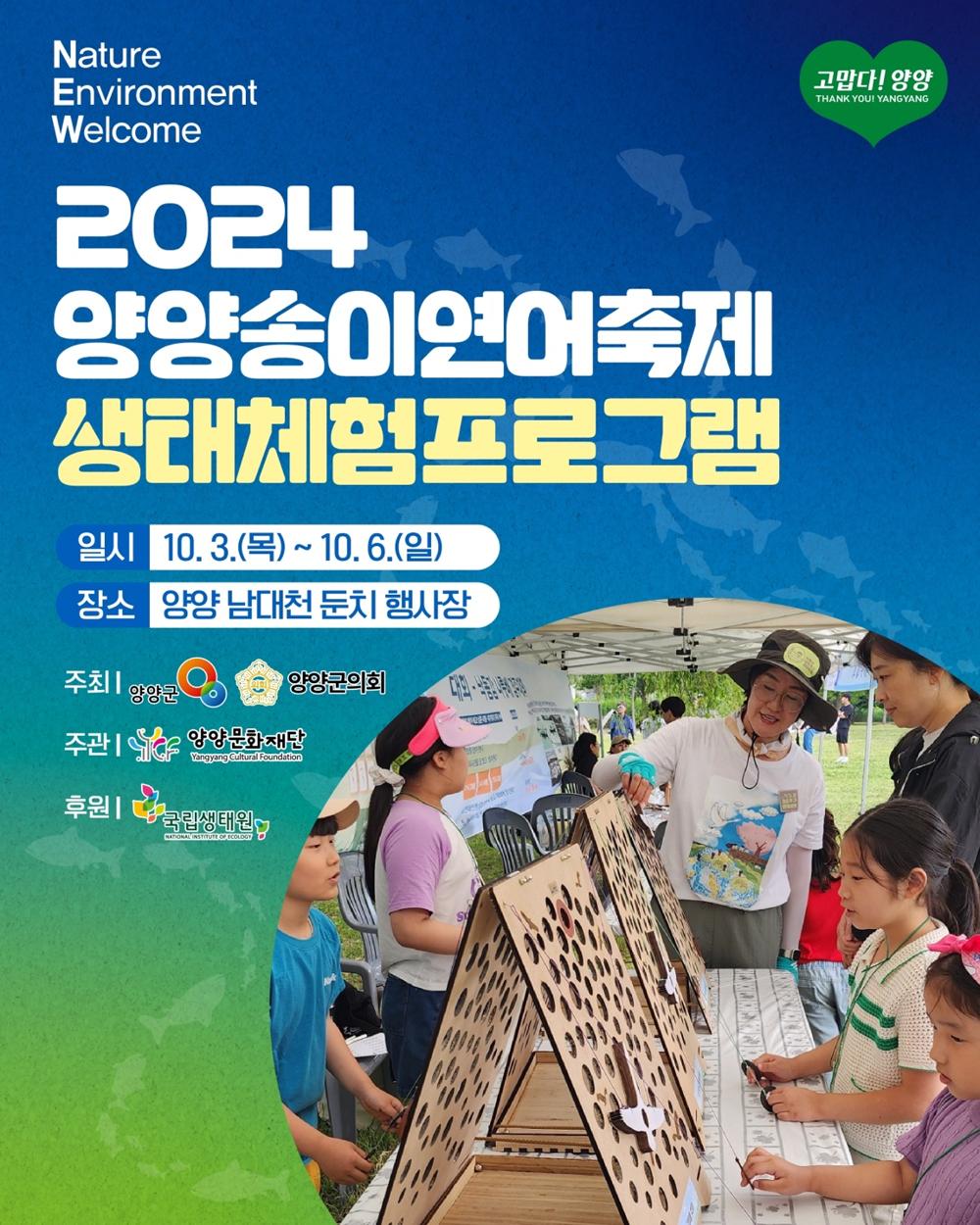 양양 송이연어축제, 생태체험 프로그램 강화