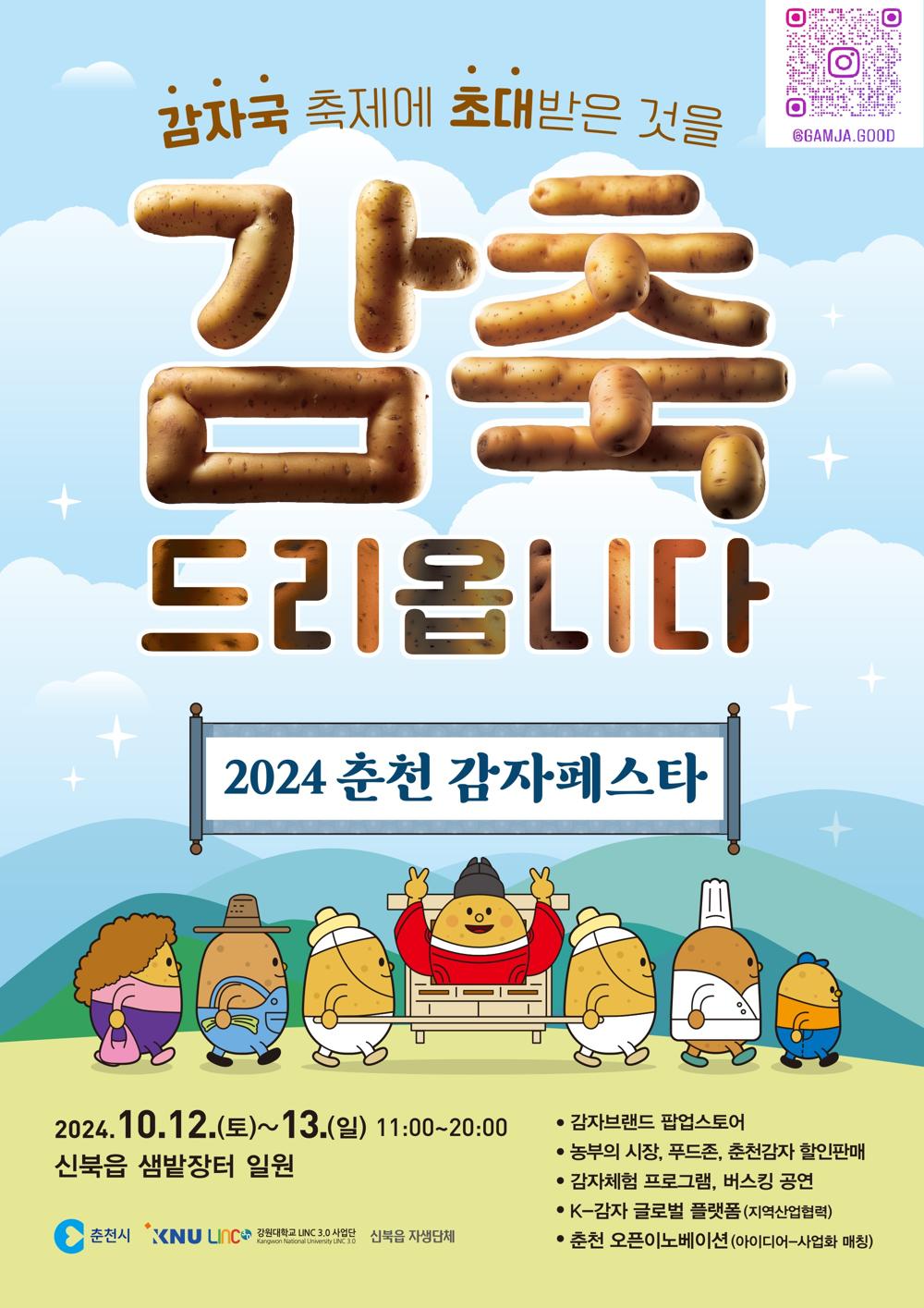 춘천 감자페스타, 12일 개최…감자 볼링부터 사진 촬영까지 다양한 체험