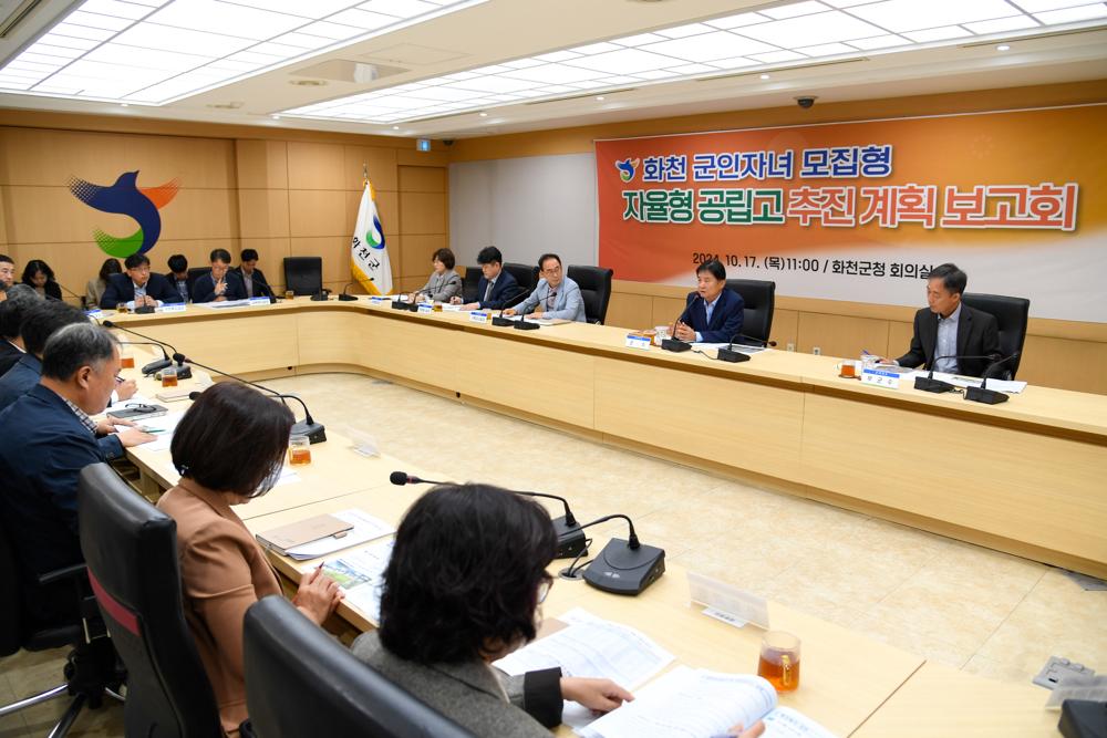 화천군, 군인 자녀 자율형 공립고 행정 지원단 구성