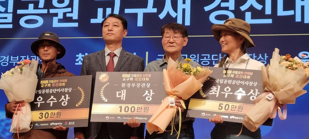 태백시, 지질공원 교구재 경진대회 대상 수상